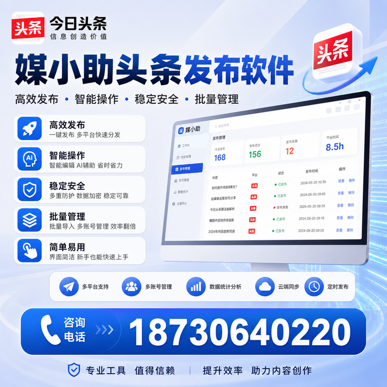 清远今日头条批量发布软件