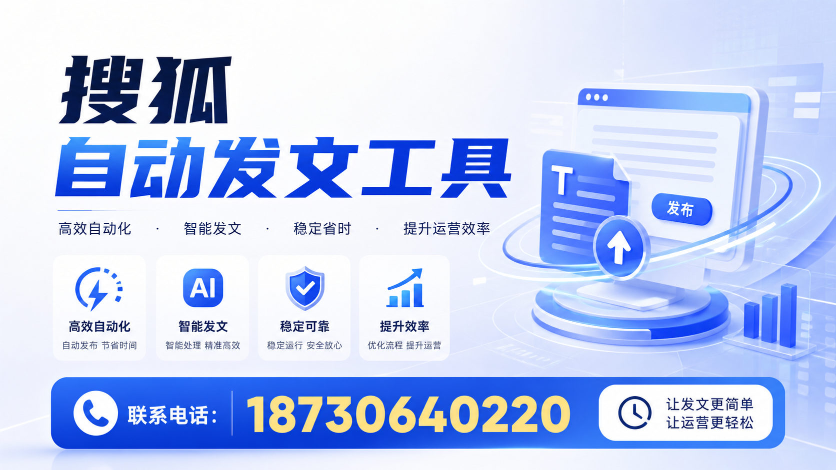 了解搜狐自动发文工具的基本功能,助力清远企业发展