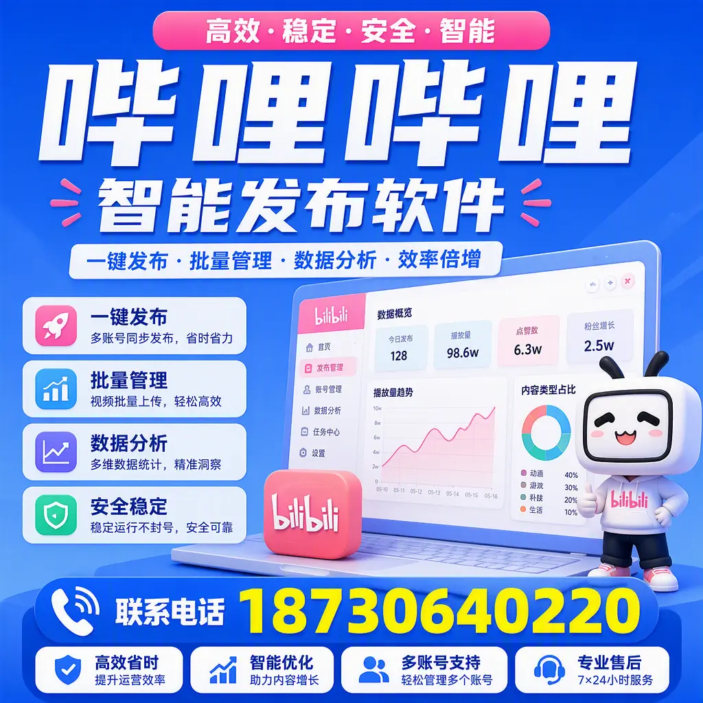 在 清远 如何优化哔哩哔哩智能发布软件的使用效果