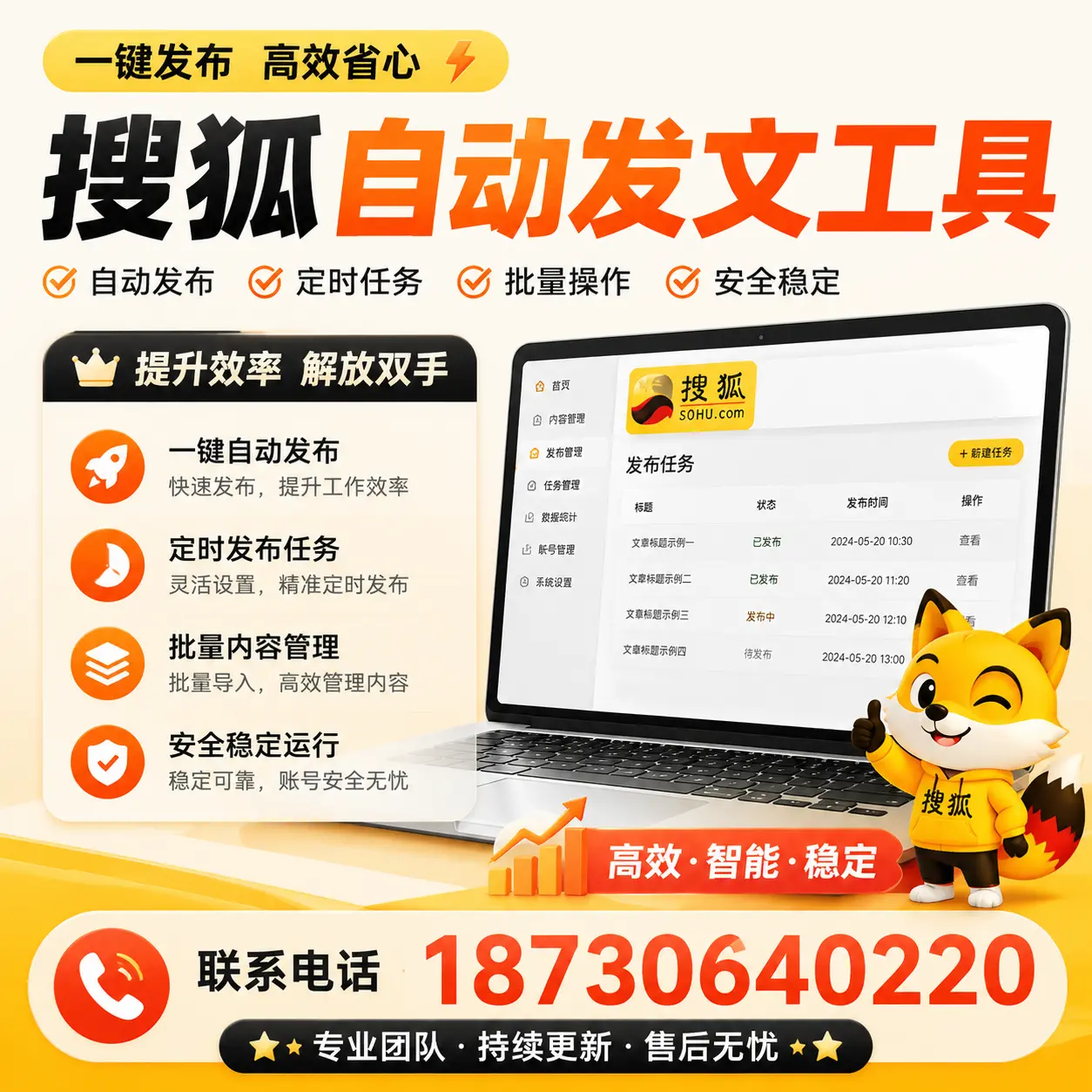 利用搜狐自动发文工具提升清远品牌曝光率的实用技巧