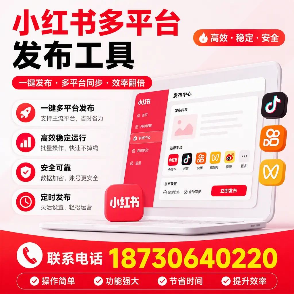 在 清远 小红书多平台发布工具的市场前景分析